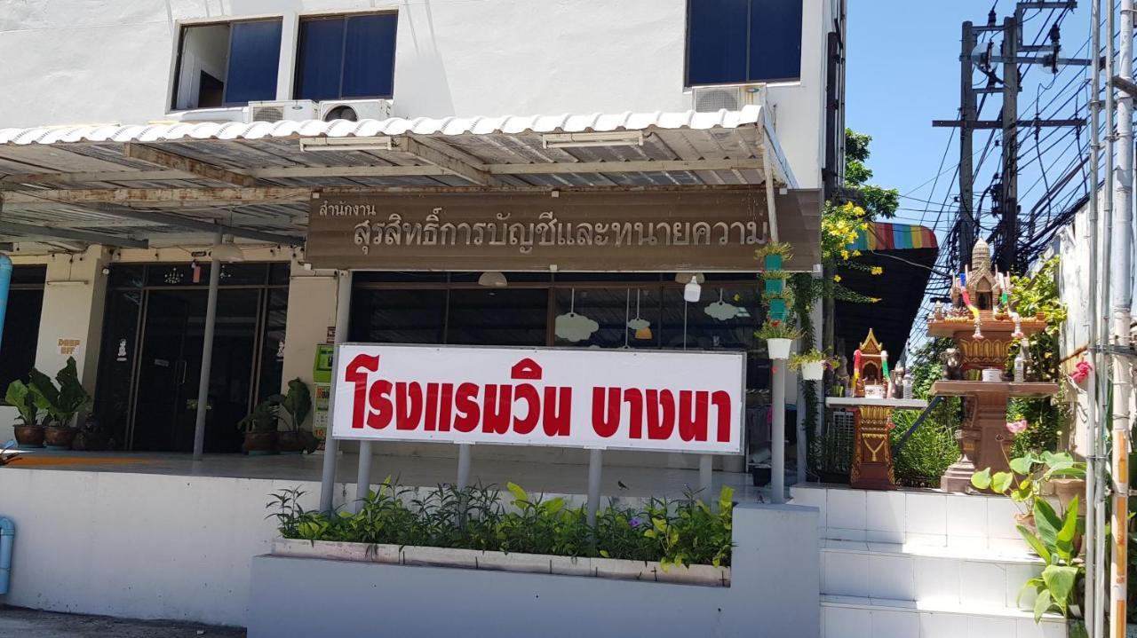 โรงแรมวินบางนา Win Bangna Hotel Bangkok Eksteriør bilde